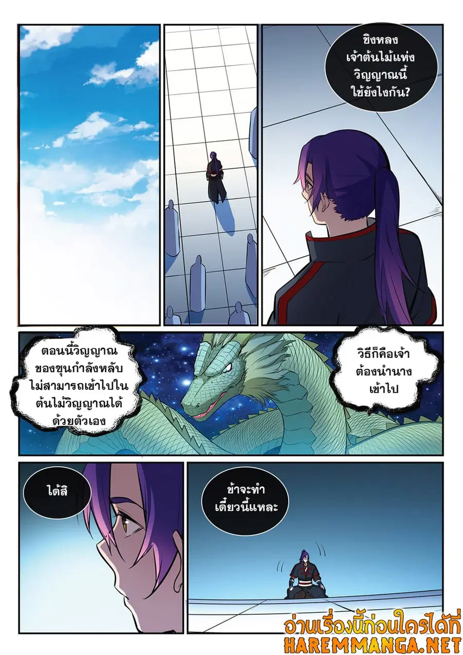Bailian Chengshen ตอนที่ 396 หน้า 6