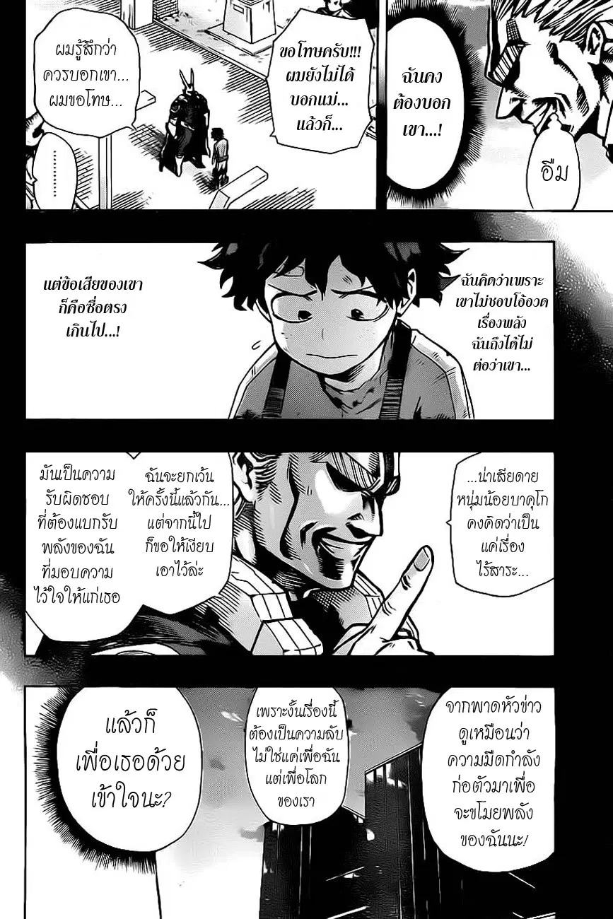 Boku no Hero Academia (My Hero Academia) ตอนที่ 13 หน้า 4