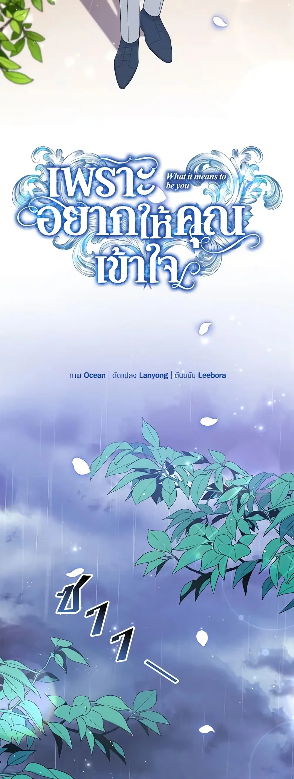 What It Means to Be You ตอนที่ 41 หน้า 9