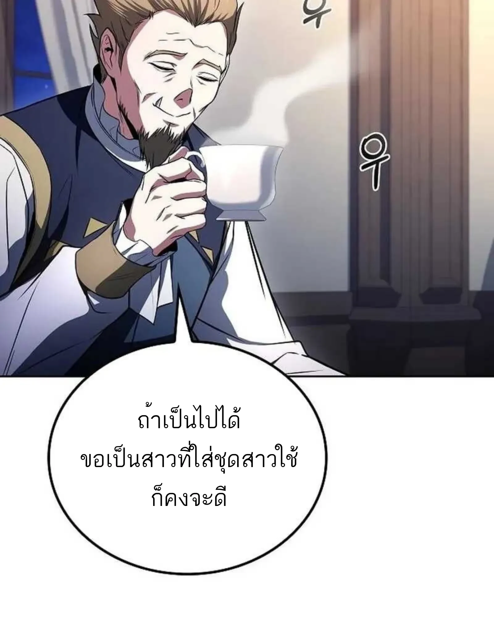 A Wizard’s Restaurant ตอนที่ 138 หน้า 91