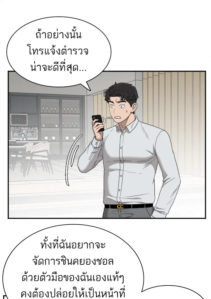 Bad Guy ตอนที่ 32 หน้า 22