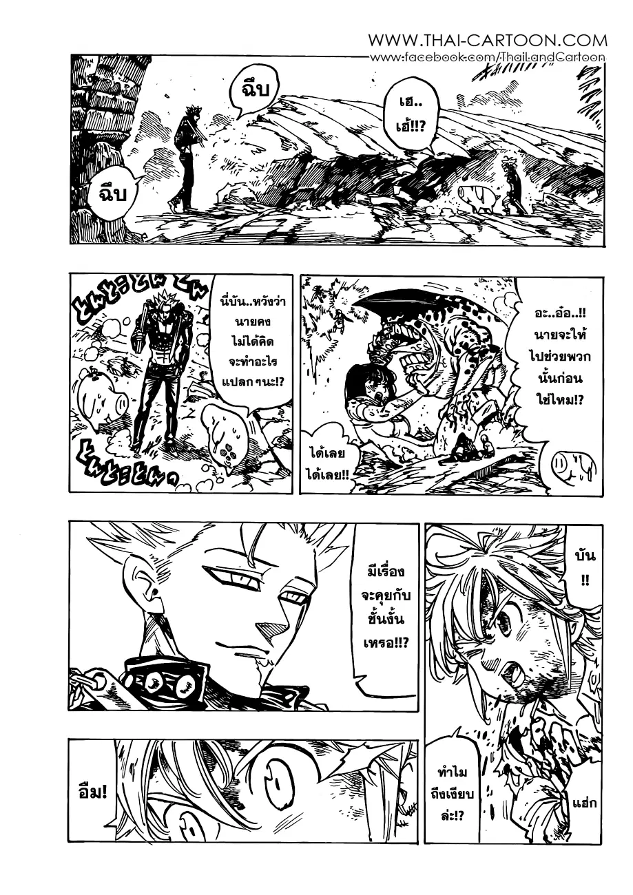 Nanatsu no Taizai ตอนที่ 87 หน้า 7