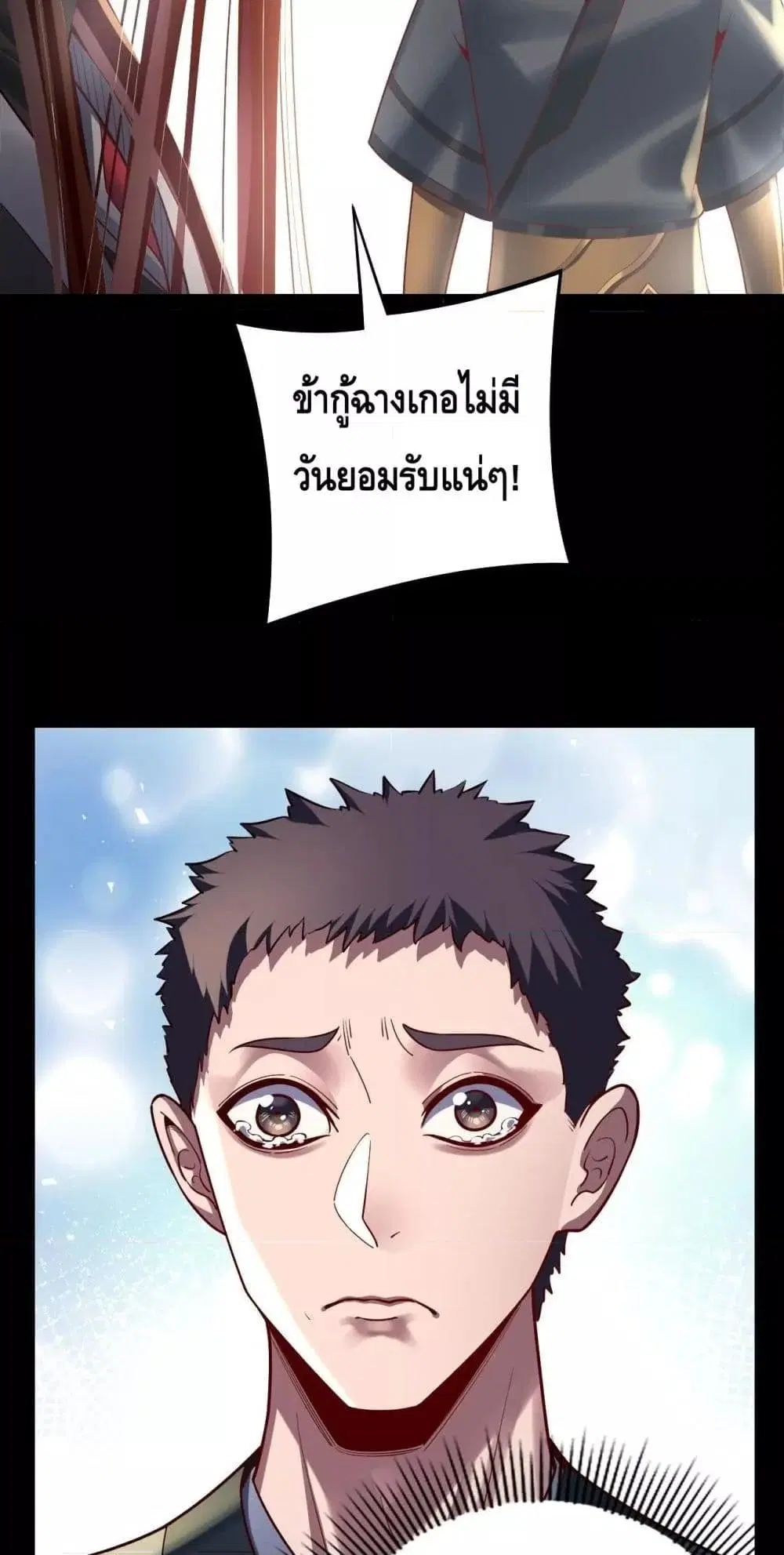 Villain is here ตอนที่ 151 หน้า 30
