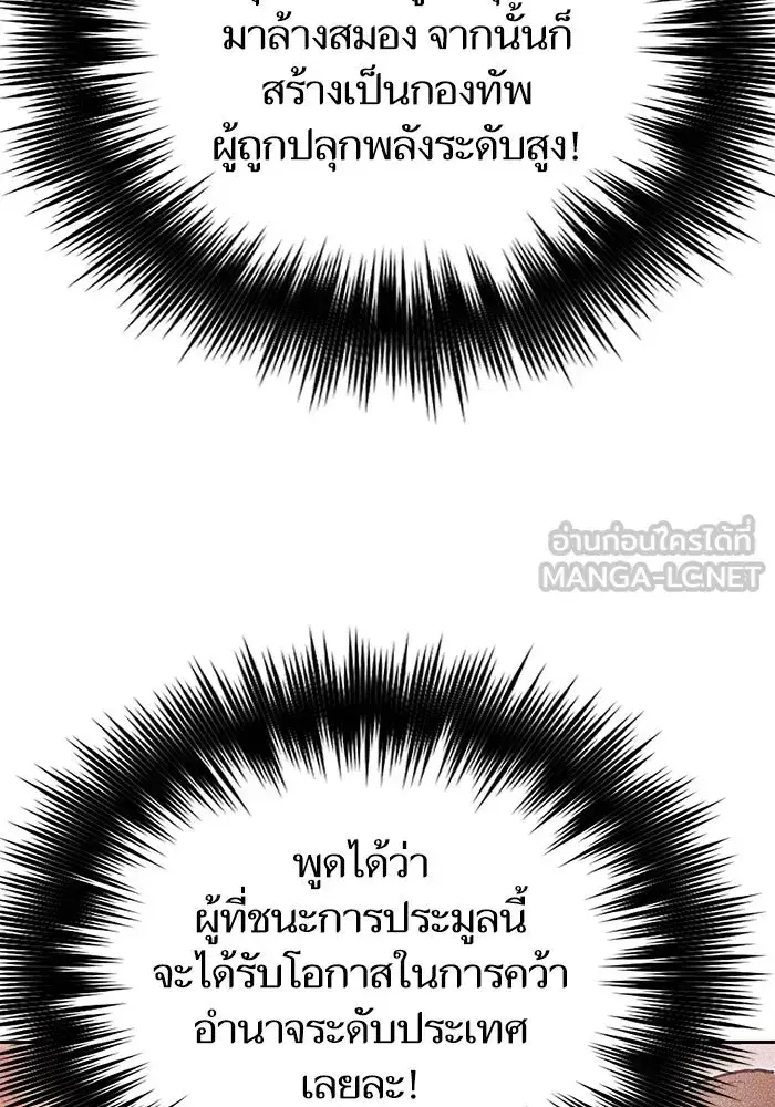 The S-Classes That I Raised (My S-Class Hunters) ตอนที่ 115 หน้า 42
