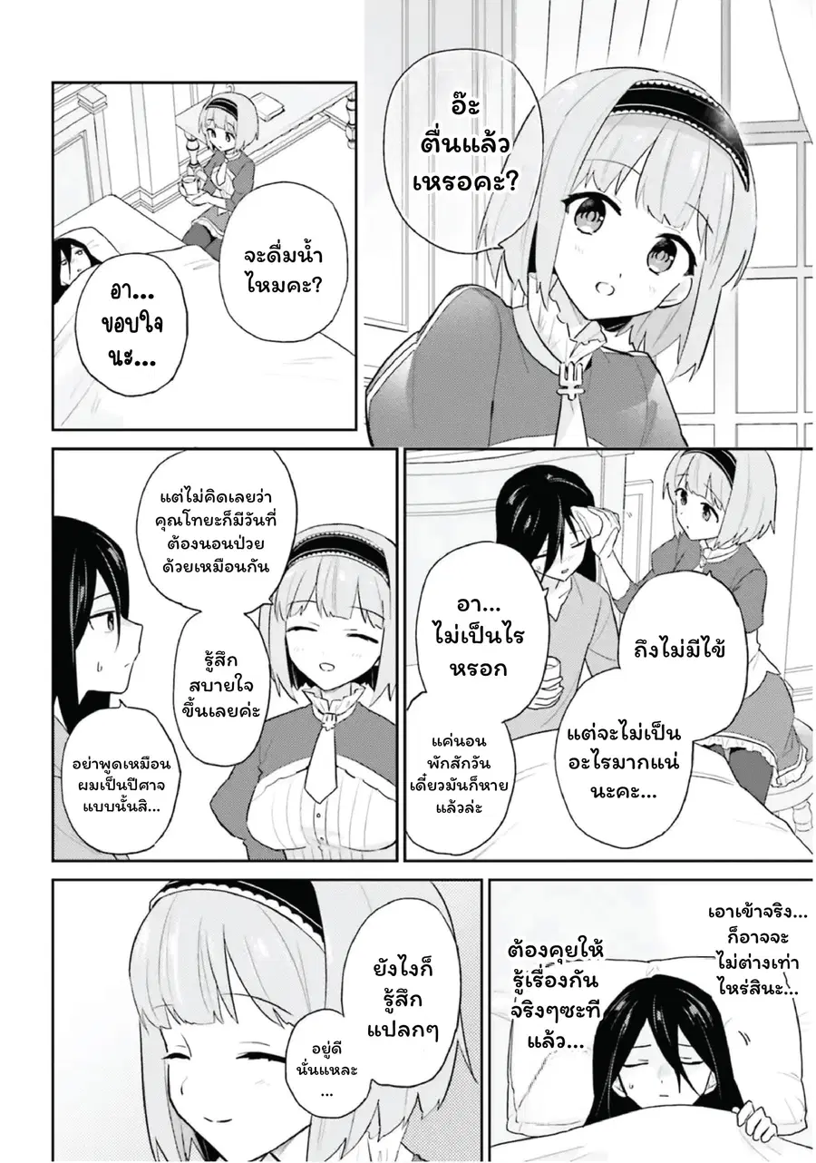 In Another World With My Smartphone ตอนที่ 107 หน้า 17