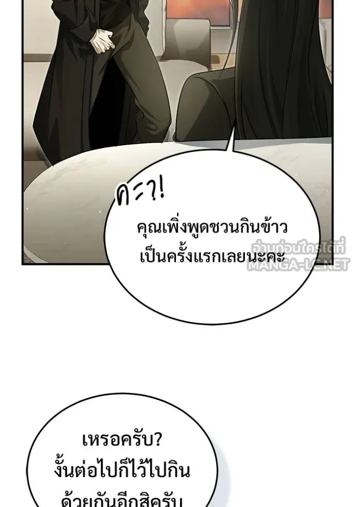 Regressor’s Life After Retirement ตอนที่ 93 หน้า 67
