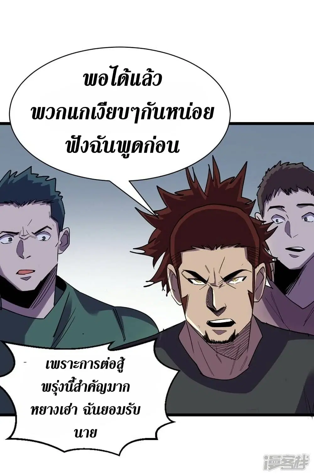 The Last Hero ตอนที่ 121 หน้า 10