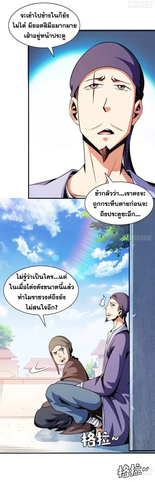 Library to Heaven’s Path ตอนที่ 101 หน้า 21