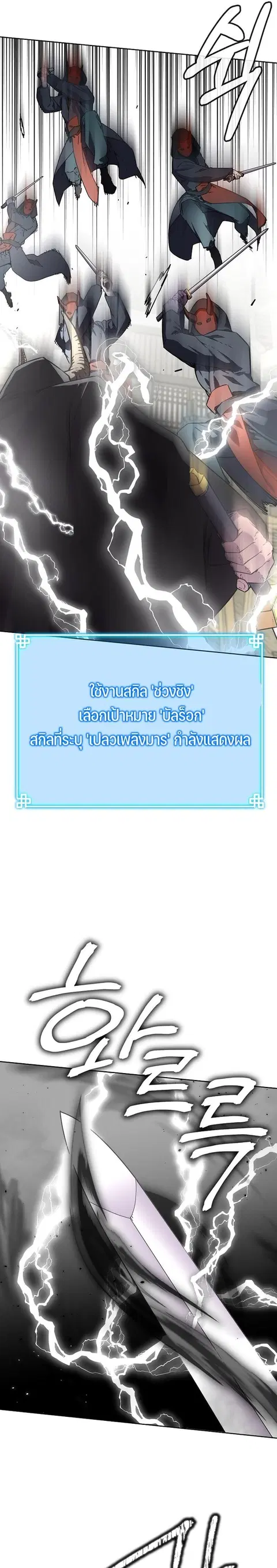 The Reborn Ranker Chronicles ตอนที่ 120 หน้า 19