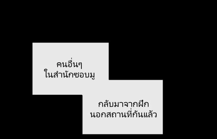 Superhuman Era ตอนที่ 43 หน้า 85