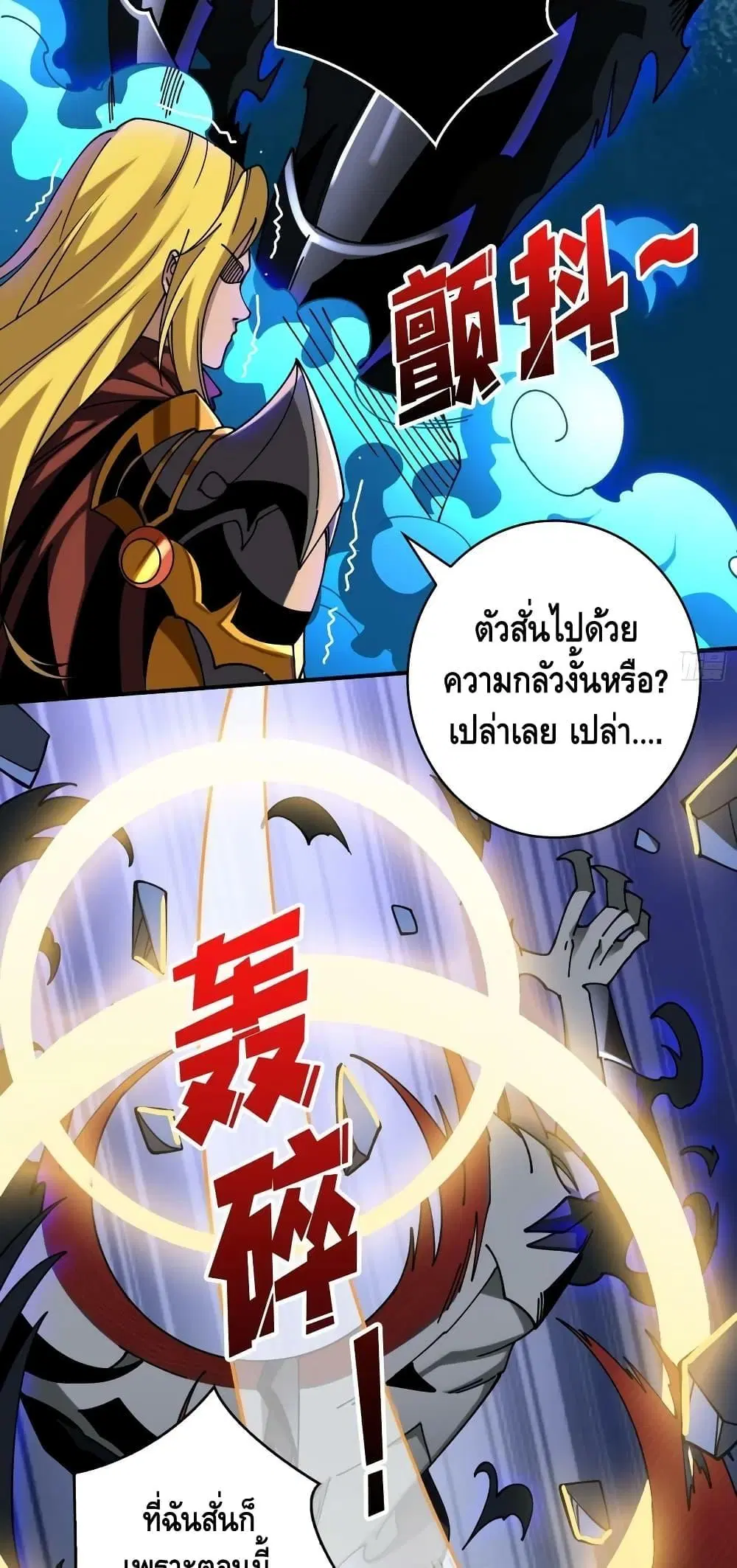 King Account at the Start ตอนที่ 291 หน้า 17