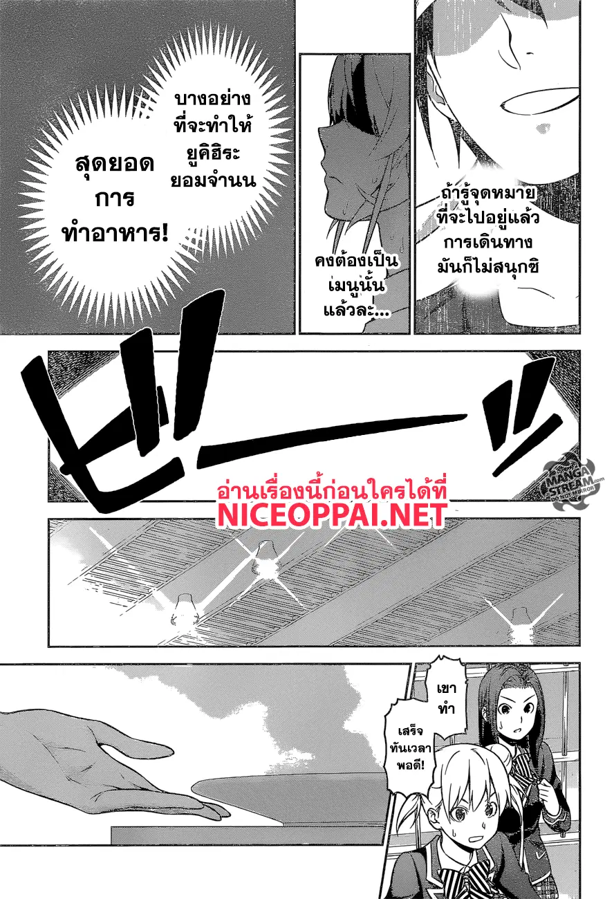 Shokugeki no Soma ตอนที่ 259 หน้า 17