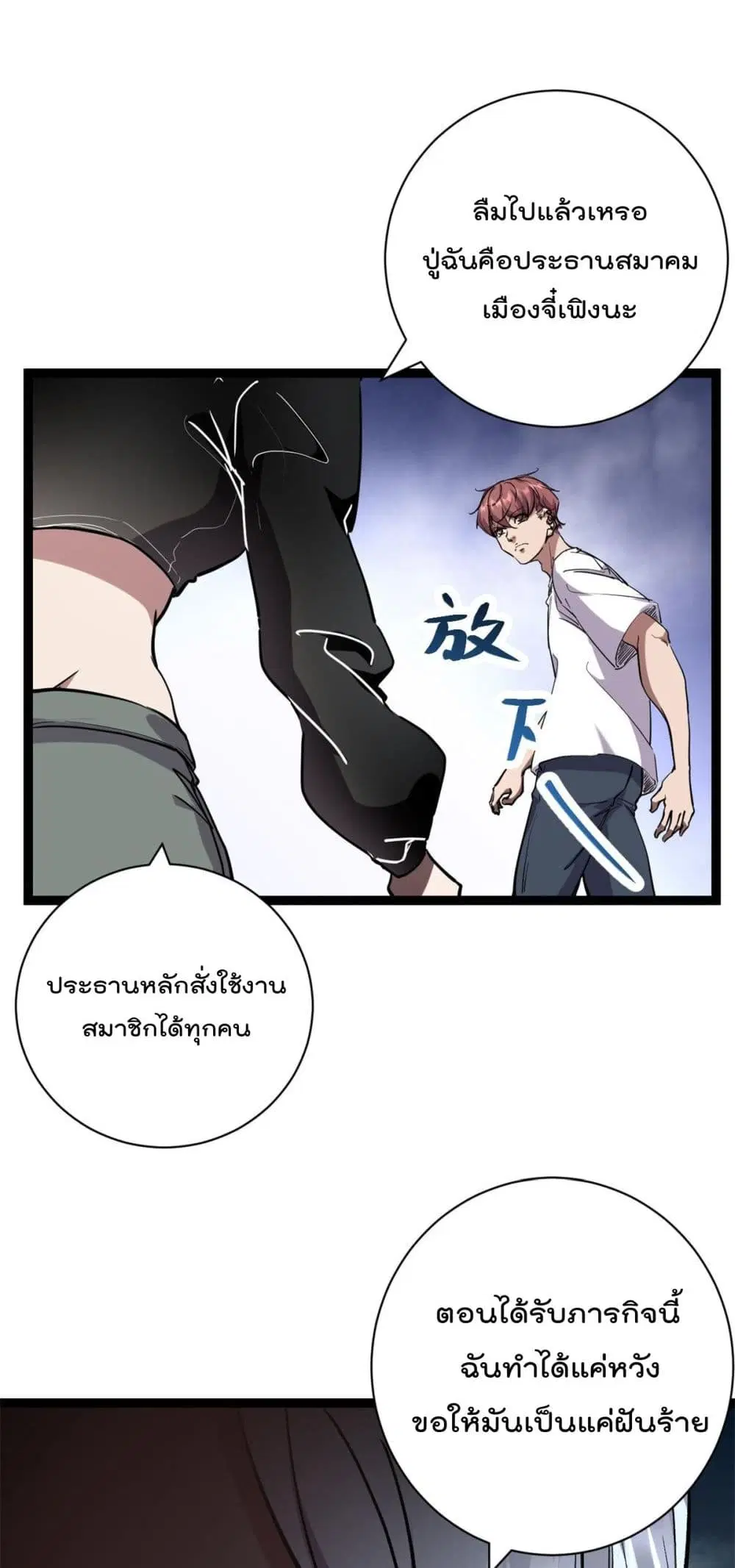 Shadow Hack ตอนที่ 217 หน้า 8