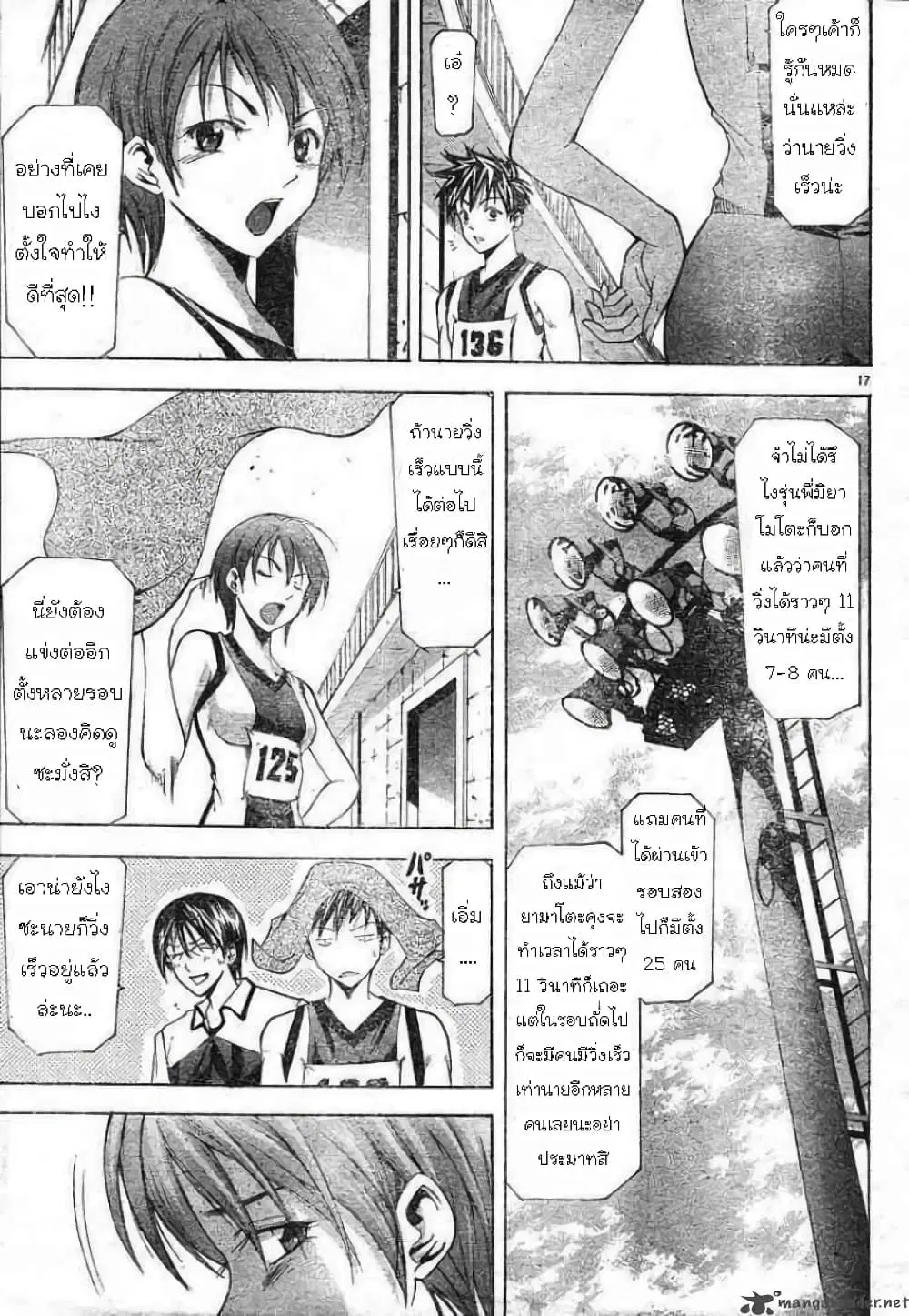 Suzuka ตอนที่ 60 หน้า 17