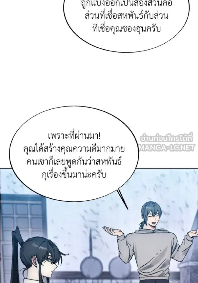 How to Live as a Villain ตอนที่ 184 หน้า 40