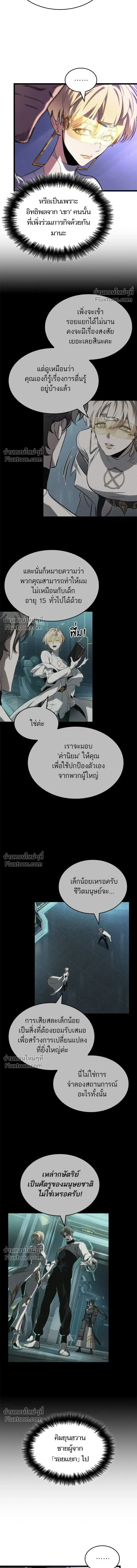 The World After the end โลกหลังการล่มสลาย ตอนที่ 215 หน้า 3