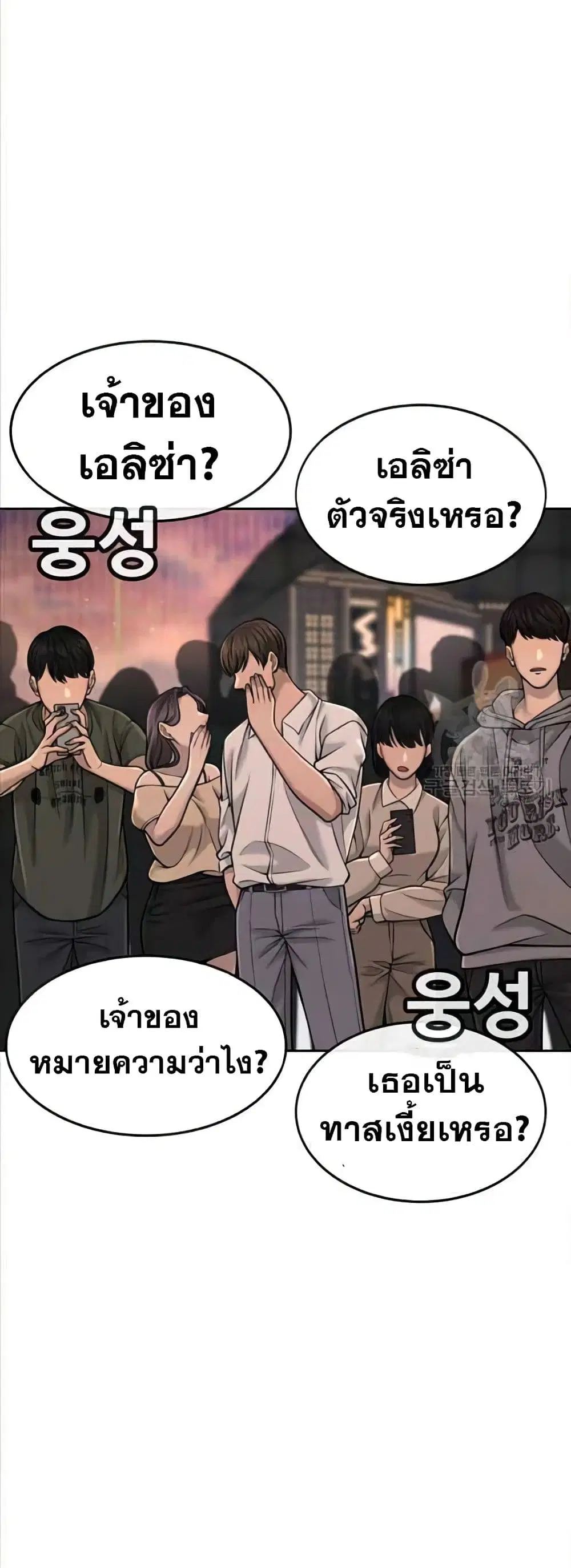 Quest Supremacy ตอนที่ 57 หน้า 6