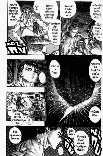 Berserk ตอนที่ 63 หน้า 11