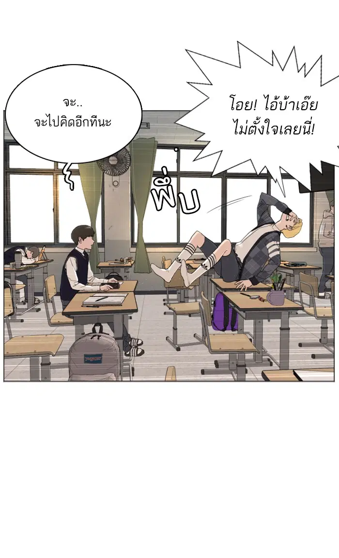 How to Fight ตอนที่ 4 หน้า 85