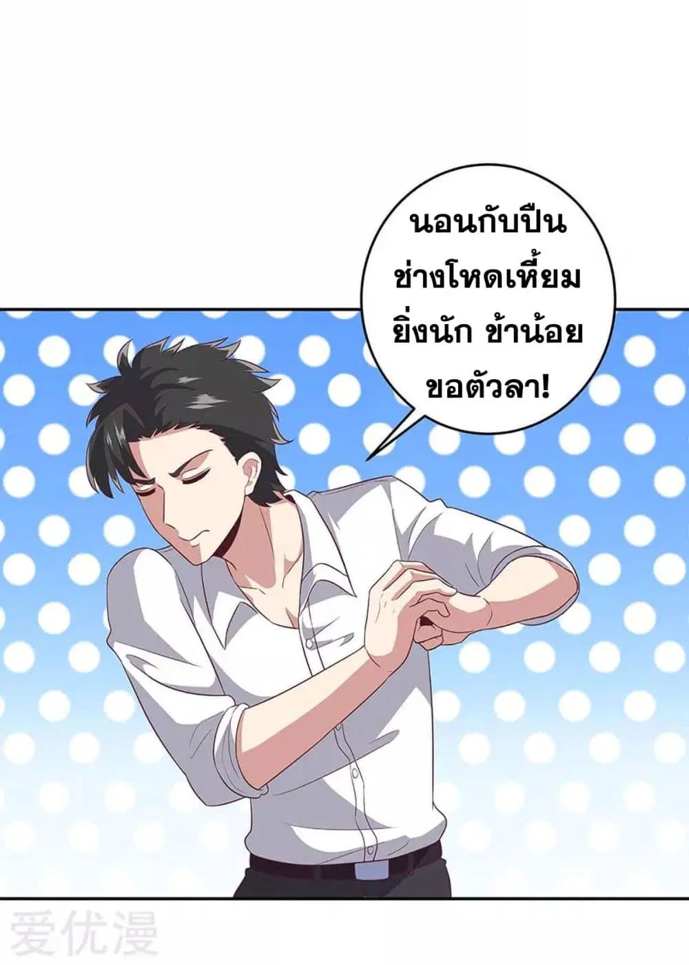 The Super Doctor From 2089 ตอนที่ 69 หน้า 30