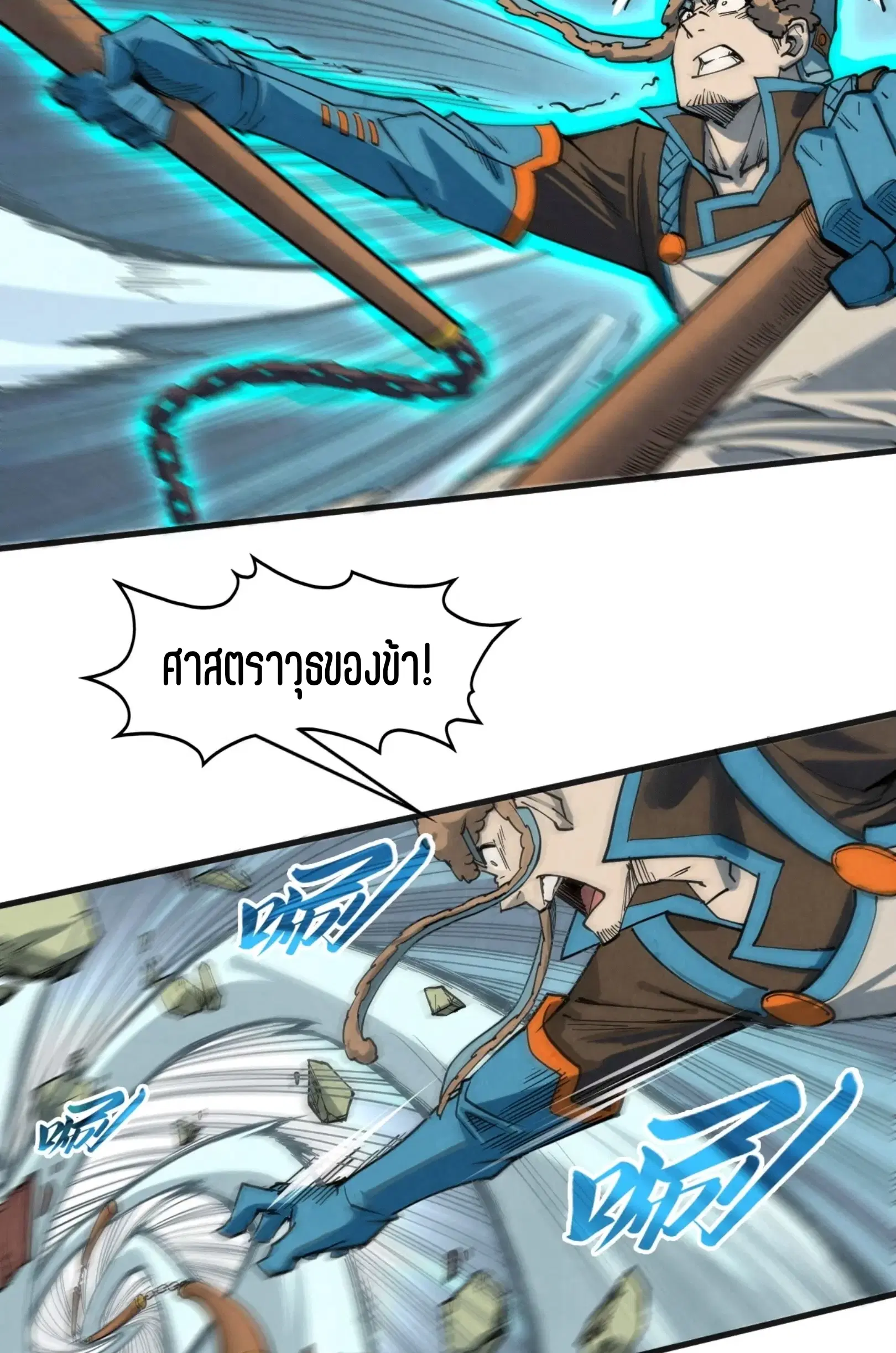 The Eternal Supreme ตอนที่ 305 หน้า 34
