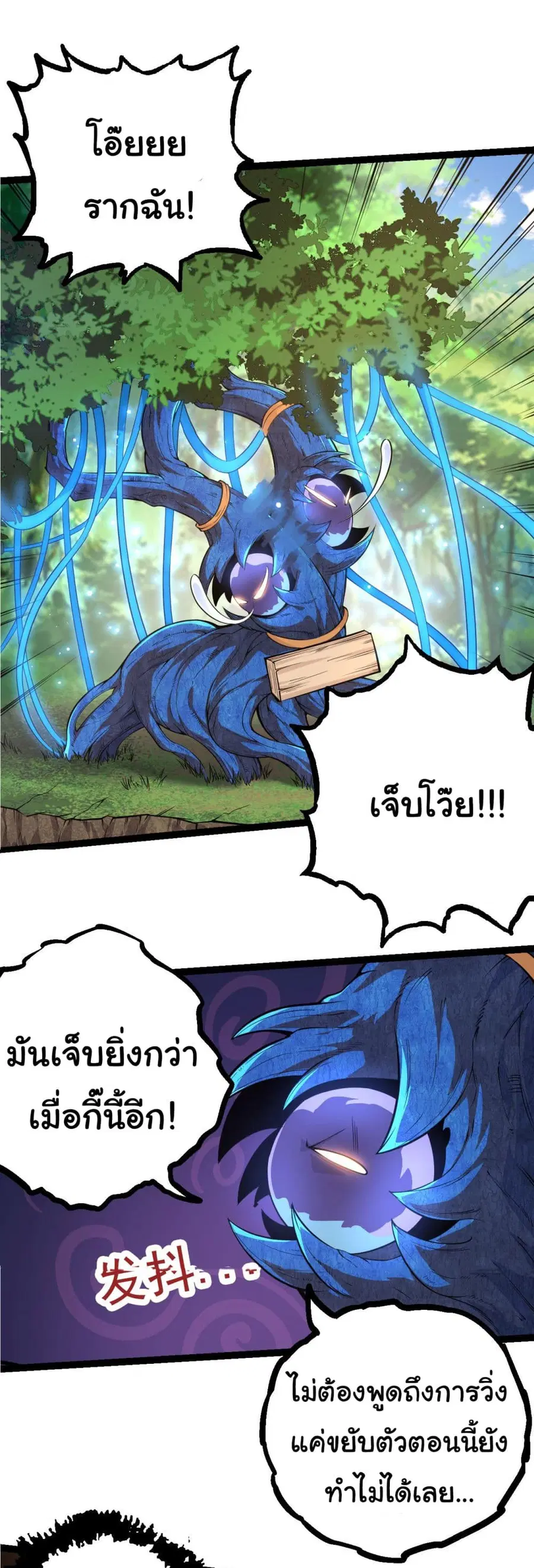 Evolution Begins With A Big Tree ตอนที่ 2 หน้า 35