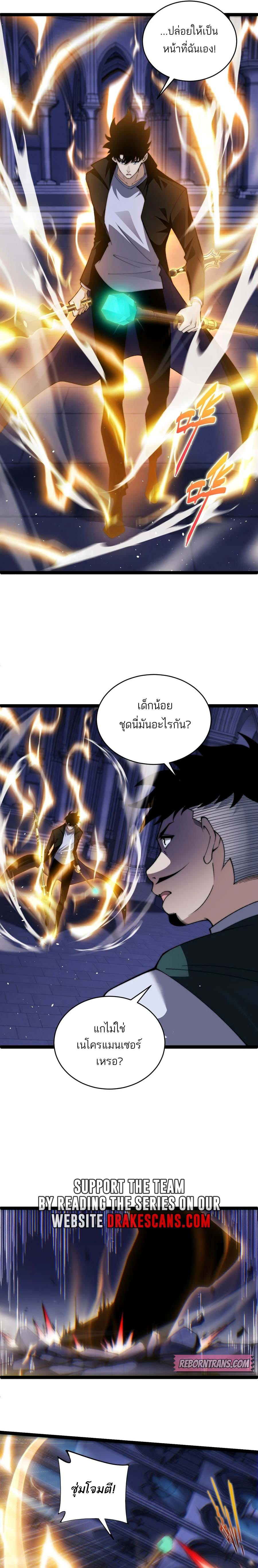 Maxed Strength Necromancer เนโครแมนเซอร์ ผู้ไร้เทียมทาน ตอนที่ 52 หน้า 9
