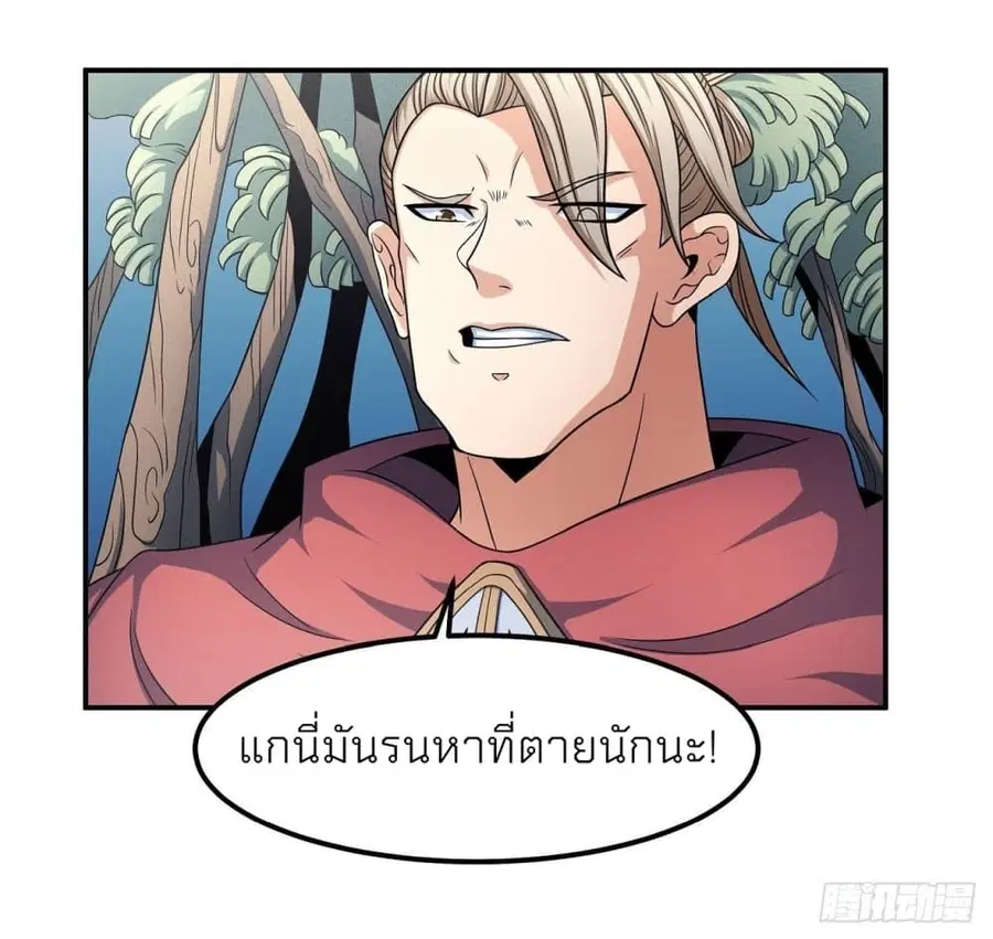 God of Martial Arts ตอนที่ 446 หน้า 21