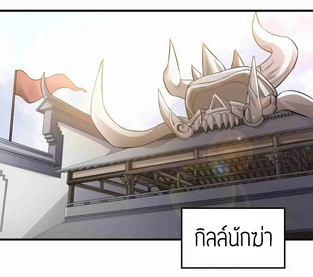 Super Warrior in Another World ตอนที่ 66 หน้า 19