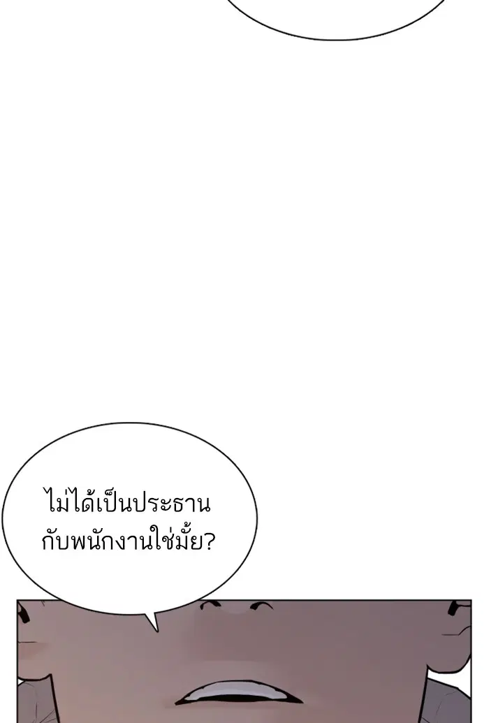 How to Fight ตอนที่ 77 หน้า 11