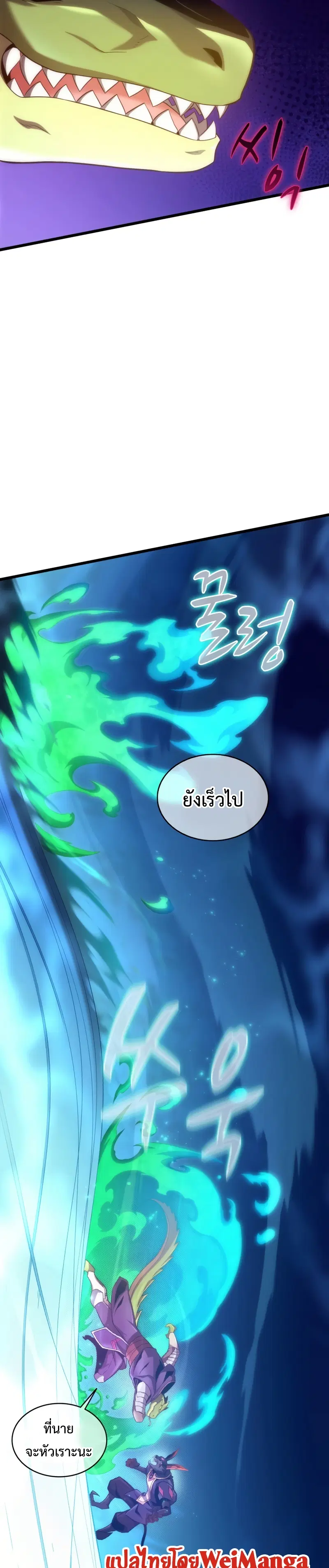 Arcane Sniper ตอนที่ 107 หน้า 14
