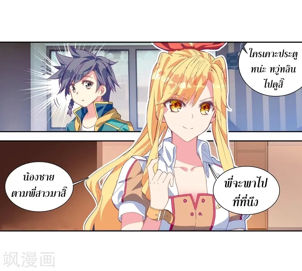 Douluo Dalu III: Longwang Chuanshuo ตอนที่ 104 หน้า 12