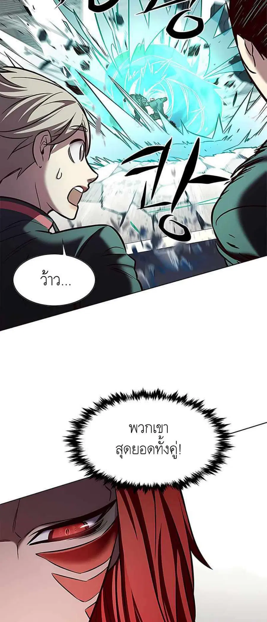 Eleceed ตอนที่ 205 หน้า 44