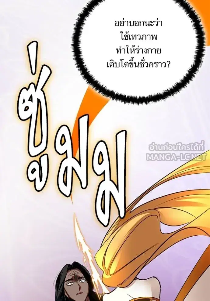 Return to Player ตอนที่ 177 หน้า 115