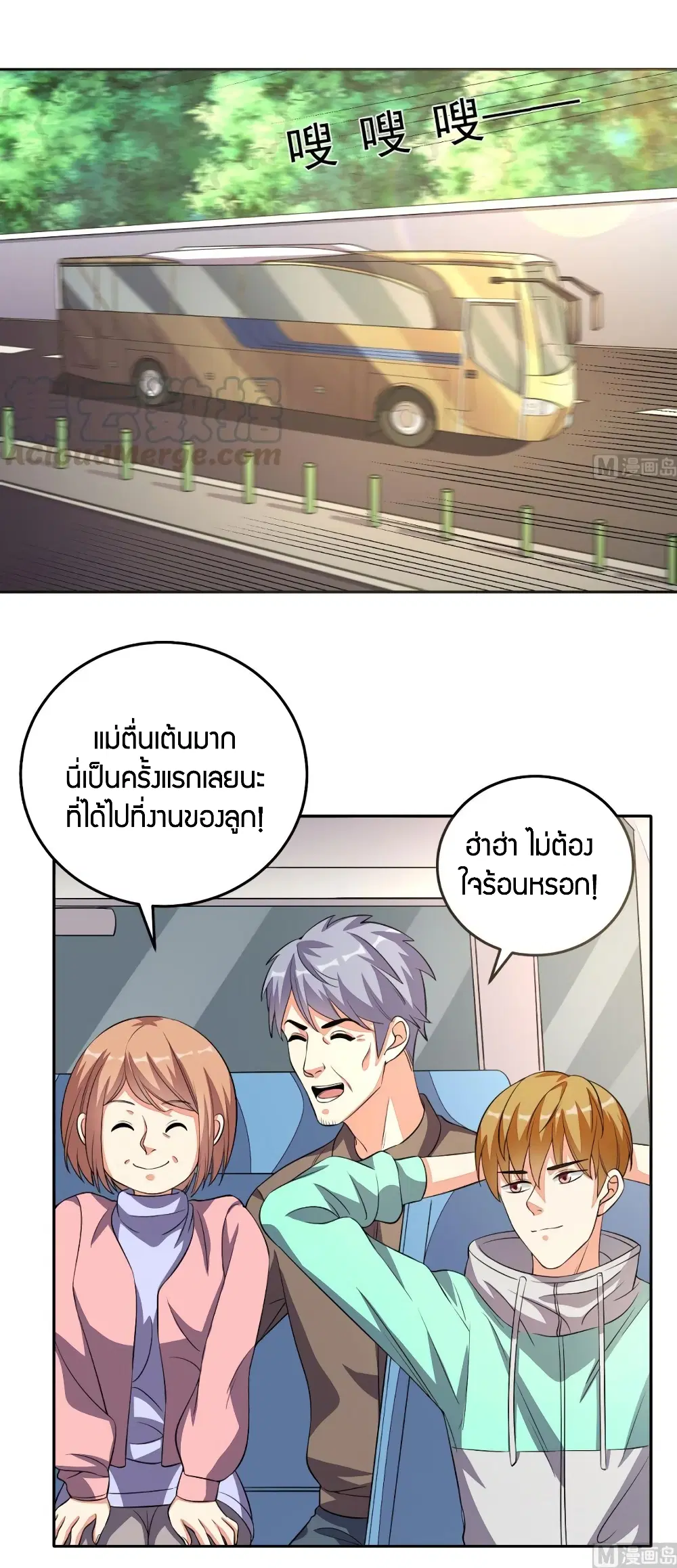 Super Wechat ตอนที่ 24 หน้า 5