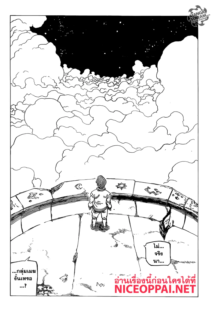 Nanatsu no Taizai ตอนที่ 245 หน้า 12