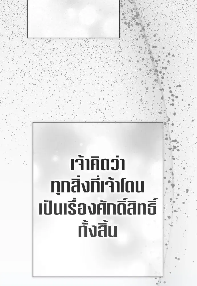 Your Throne ตอนที่ 201 หน้า 70