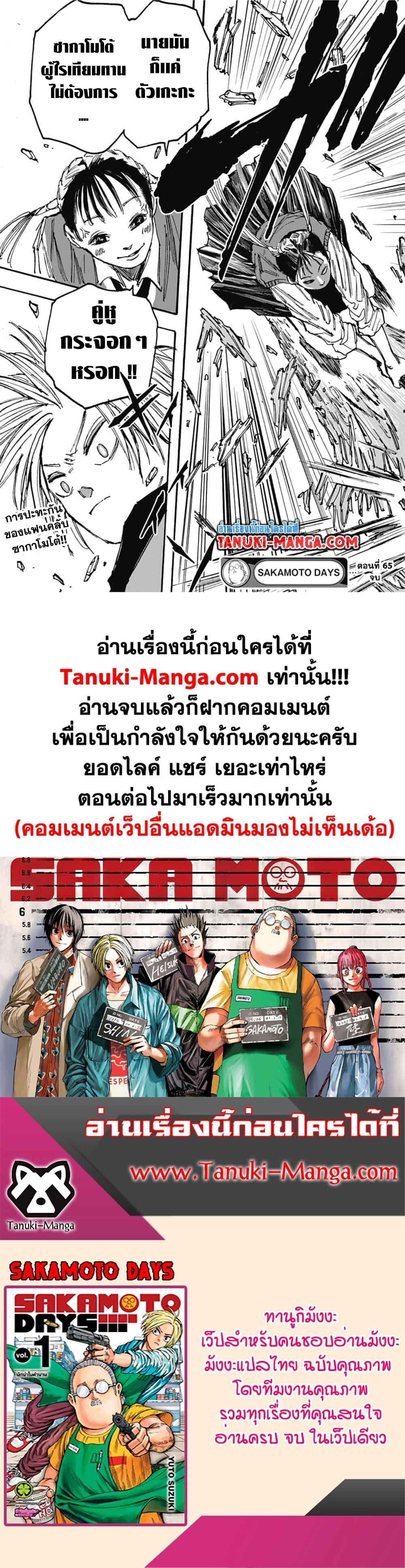 Sakamoto Days ตอนที่ 65 หน้า 18