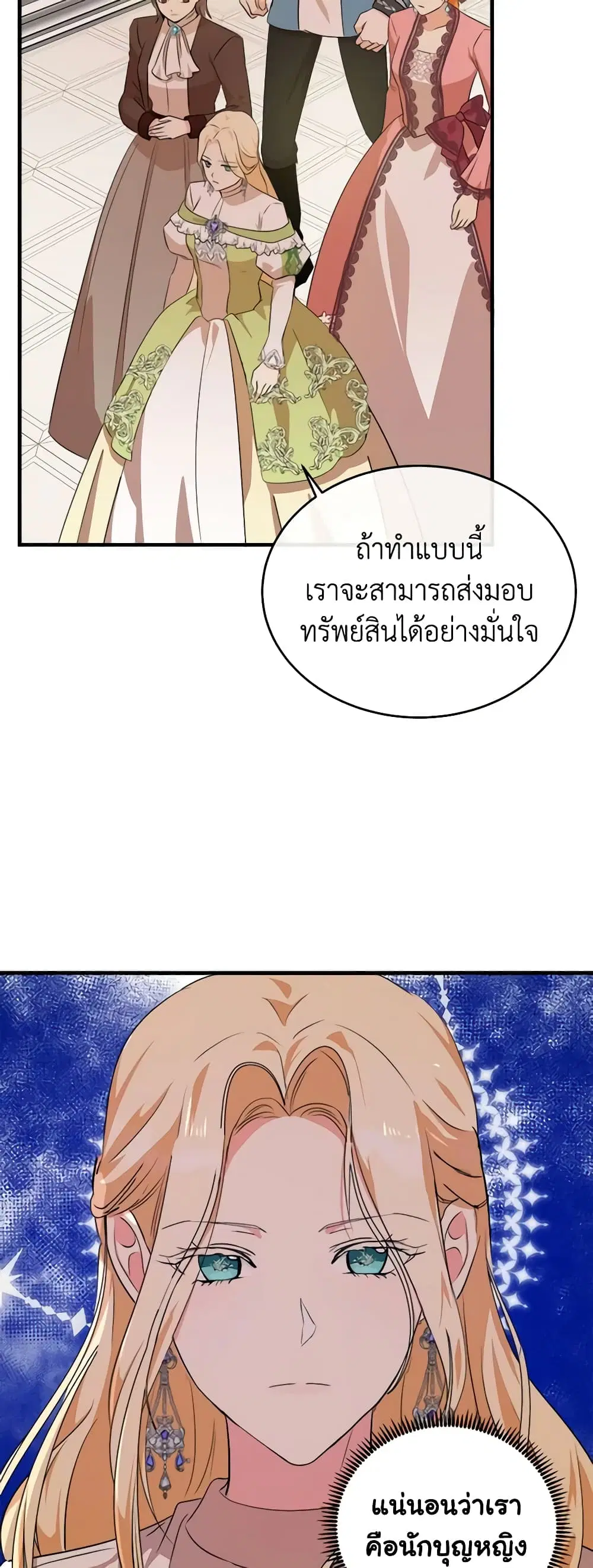 The Villainess Lives Again ตอนที่ 99 หน้า 23
