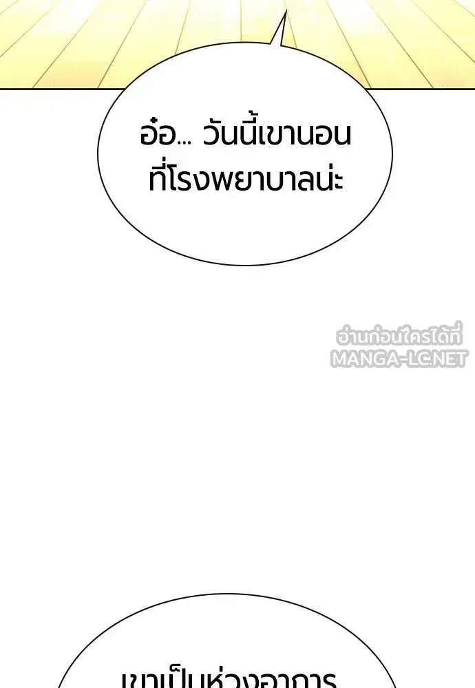 Jungle Juice ตอนที่ 175 หน้า 148