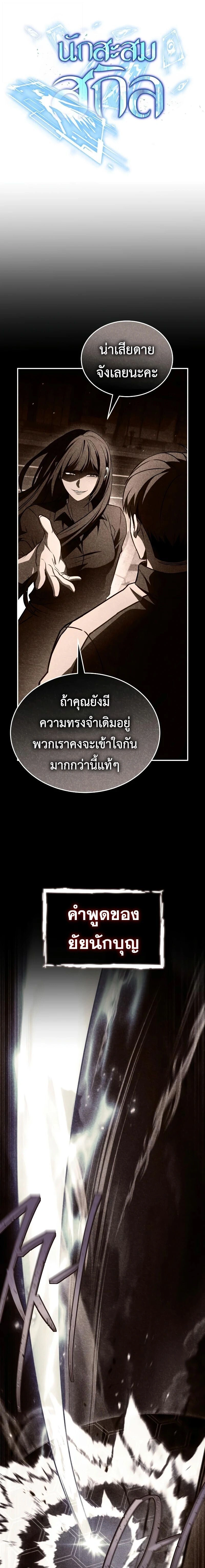 Trait Hoarder ตอนที่ 88 หน้า 11