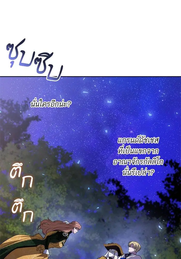 Sister I Am the Queen in This Life ตอนที่ 42 หน้า 77