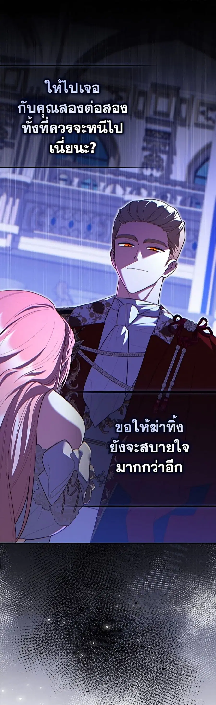 Fortune-Telling Lady ตอนที่ 138 หน้า 33