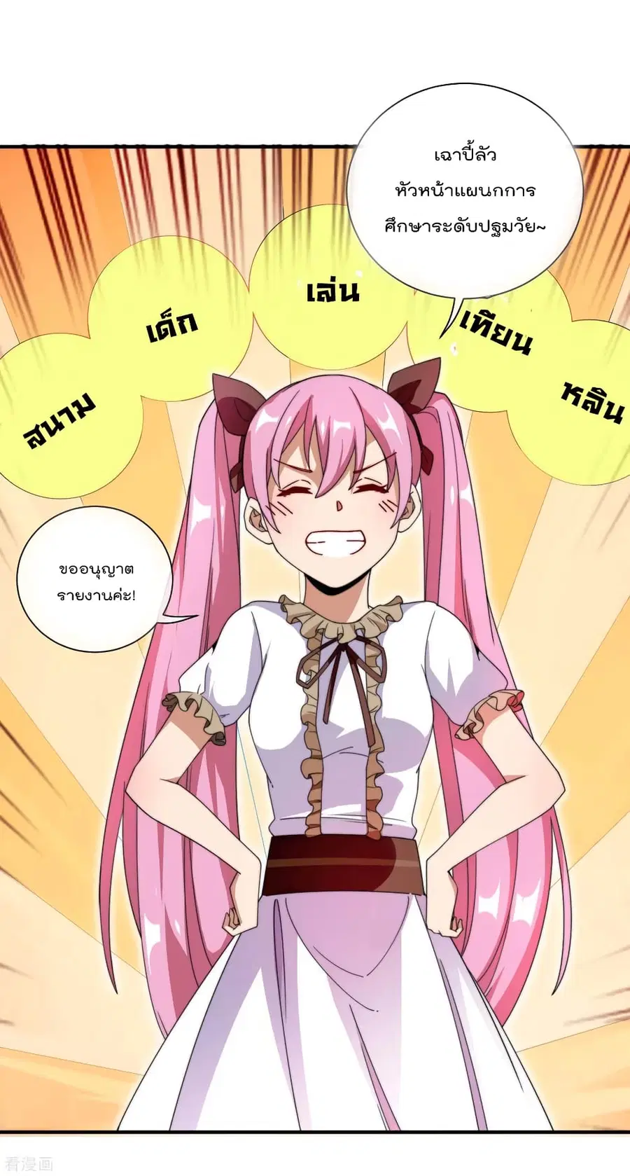 I am The Richest in The World ตอนที่ 171 หน้า 27