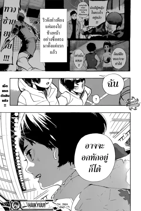 Haikyuu!! ตอนที่ 264 หน้า 19