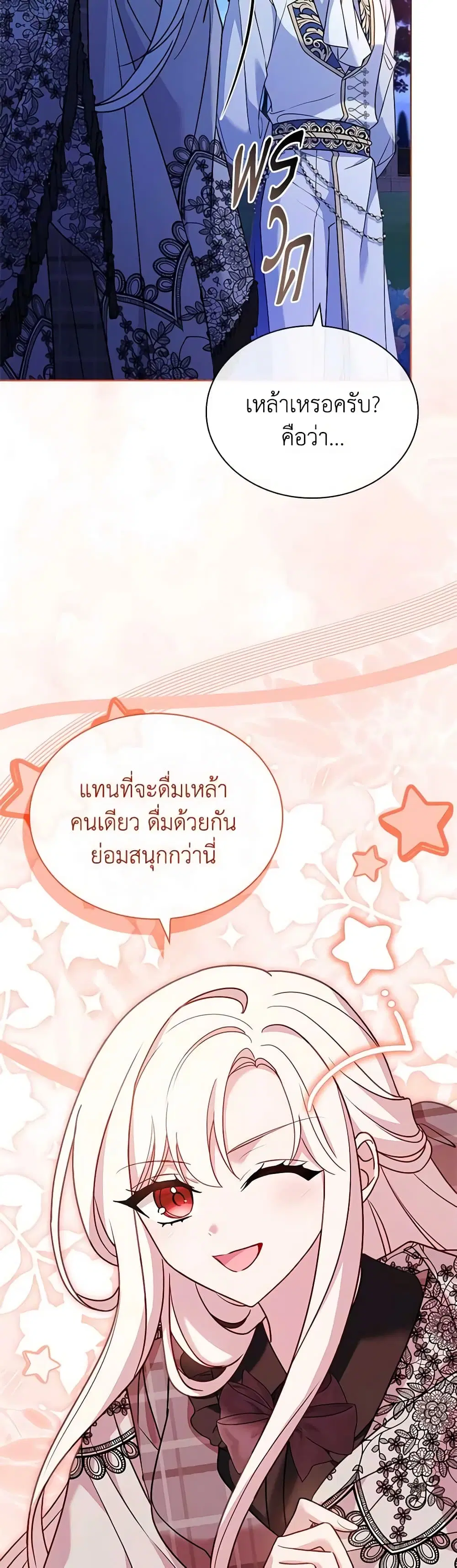 The Lady Needs a Break ตอนที่ 120 หน้า 33