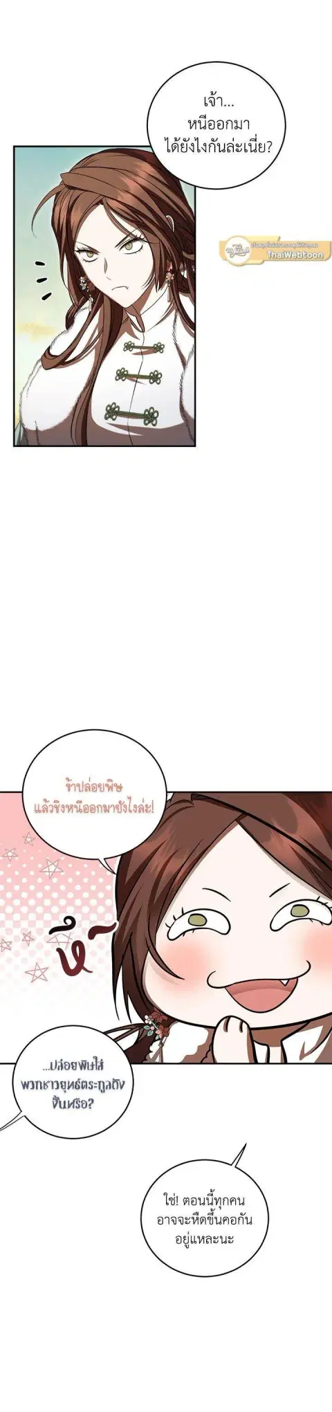 Path of the Shaman ตอนที่ 131 หน้า 36