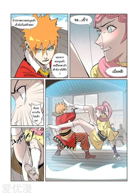 Tales of Demons and Gods ตอนที่ 321 หน้า 16