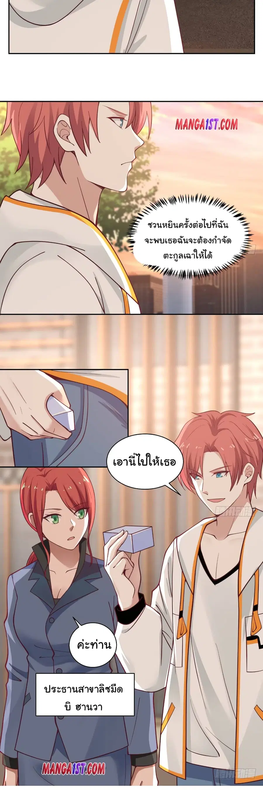 I Have a Dragon in My Body ตอนที่ 354 หน้า 6