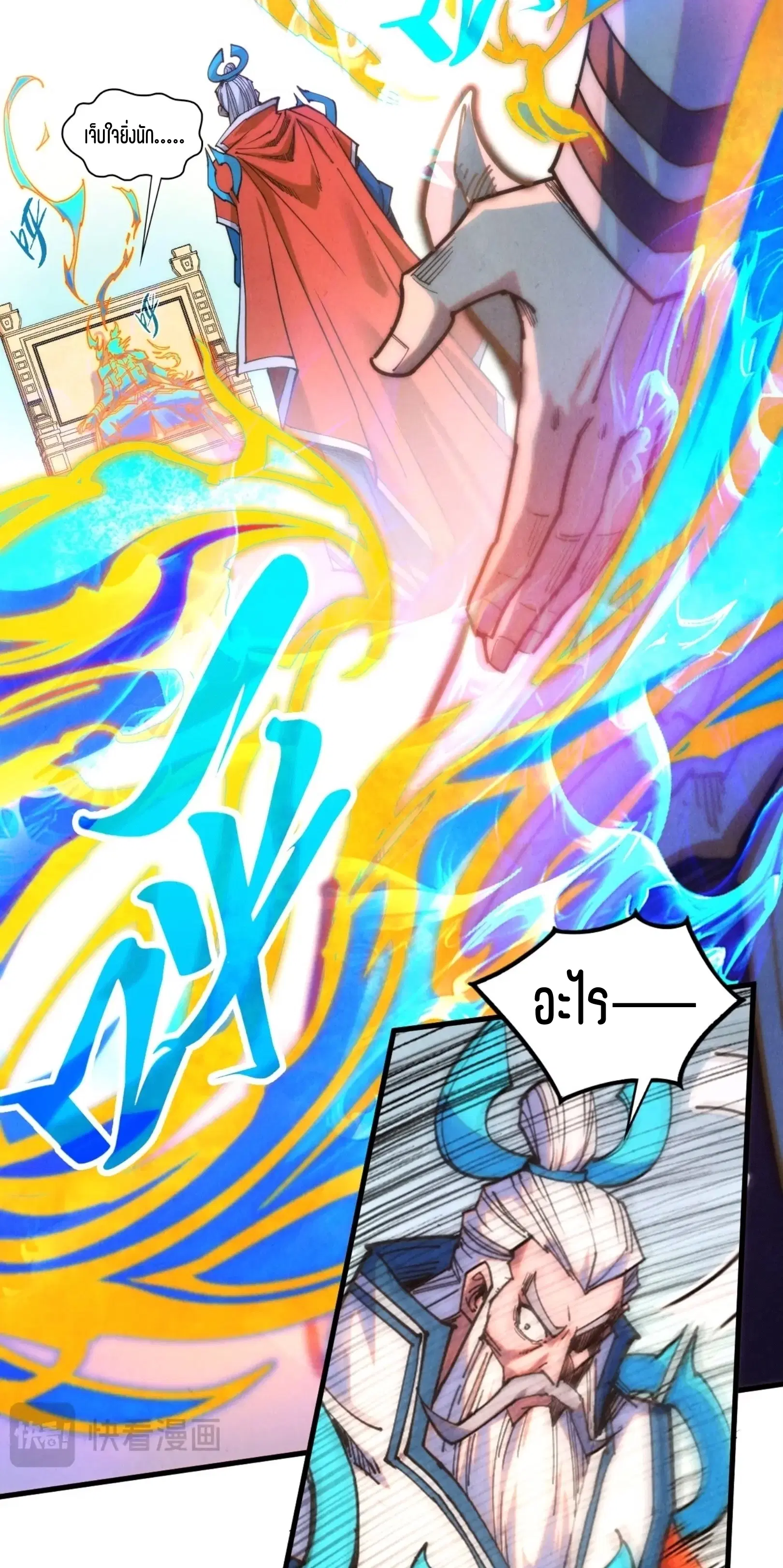 The Eternal Supreme ตอนที่ 405 หน้า 18